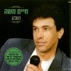 Download track חי לאהבה