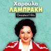 Download track ΓΙΑΤΙ ΜΕ ΞΥΠΝΗΣΕΣ ΠΡΩΙ