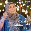 Download track Mawal Ana Basha' Elfan