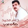 Download track Mawal Tueal Yadib Wasma