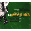 Download track ΤΙ ΚΑΚΟ ΚΑΝΑ Ο ΚΑΫΜΕΝΟΣ