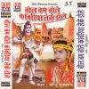 Download track Bhole Baba Ke Kaise Mane