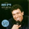 Download track אהבת חיי