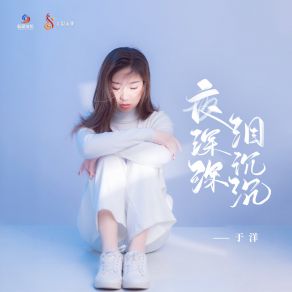 Download track 夜深深泪沉沉 (伴奏) YU YANG