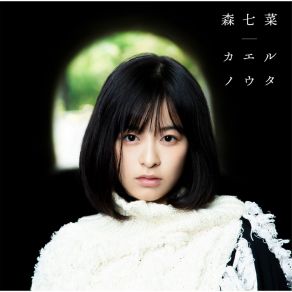 Download track Henji Wa Iranai Nana Mori