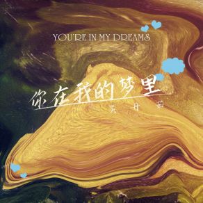 Download track 你在我的梦里 (伴奏) 吴丹茹