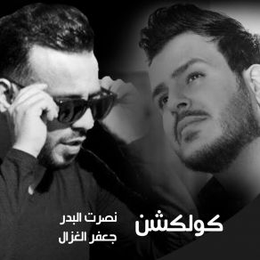 Download track Yaly Tenshad Hazola Meny Gafar Elghazal