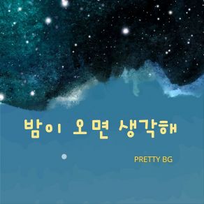 Download track 우리 사랑의 주문을 외쳐봐 Pretty BG