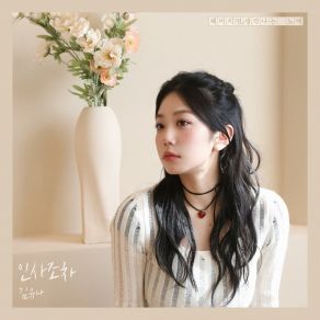 Download track Nothing Ever Kim Yuna