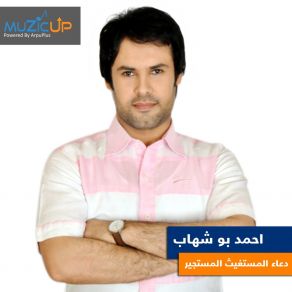 Download track Doaa Al Mostaghith Al Mostager Ahmed Bo Shehab