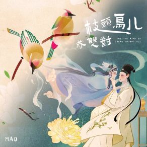 Download track 枝头鸟儿成双对 Mad