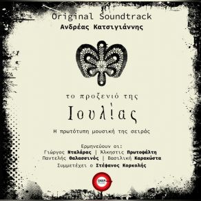 Download track ΙΟΥΛΙΑ - UNPLUGGED ΚΟΡΚΟΛΗΣ ΣΤΕΦΑΝΟΣ, ΠΡΩΤΟΨΑΛΤΗ ΆΛΚΗΣΤΙΣ, ΚΑΤΣΙΓΙΑΝΝΗΣ ΑΝΔΡΕΑΣ