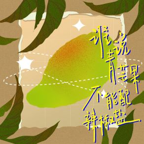 Download track 每一个夜的尽头 岛屿晴空