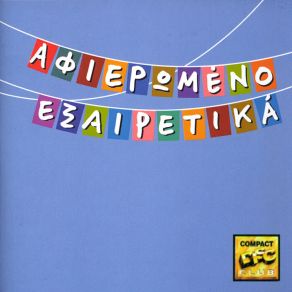 Download track ΑΝ Μ' ΑΓΑΠΑΣ ΦΙΛΑ ΣΤΑΥΡΟ ΓΑΛΑΝΗ ΔΗΜΗΤΡΑ