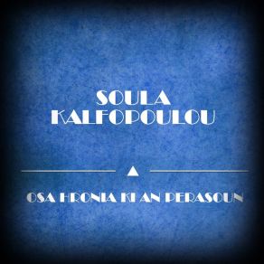 Download track Alla Logia N' Agapiomaste ΚΑΛΦΟΠΟΥΛΟΥ ΣΟΥΛΑ