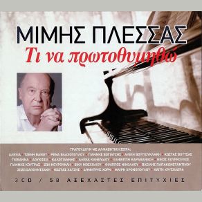 Download track ΤΟ ΠΟΤΑΜΙ ΠΛΕΣΣΑΣ ΜΙΜΗΣΚΑΛΟΓΙΑΝΝΗΣ ΑΝΤΩΝΗΣ