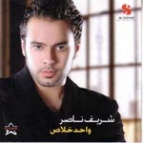 Download track Wahed Khalas Sherif Nasser