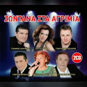 Download track ΜΗ ΜΕ ΜΑΛΩΝΕΙΣ ΜΑΝΑ / ΚΑΙΓΟΜΑΙ ΚΑΙ ΣΙΓΟΛΙΩΝΩ ΚΑΨΑΛΗΣ ΓΙΑΝΝΗΣ