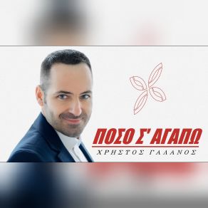 Download track ΠΟΥΤΑΝΑ ΜΟΝΑΞΙΑ ΓΑΛΑΝΟΣ ΧΡΗΣΤΟΣ