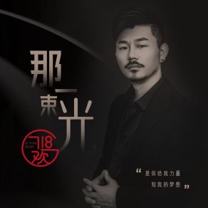 Download track 那一束光 大欢