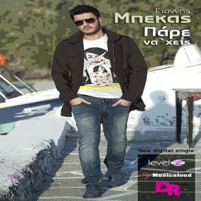 Download track ΠΑΡΕ ΝΑ 'ΧΕΙΣ ΜΠΕΚΑΣ ΓΙΑΝΝΗΣ