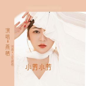 Download track 小芳小芳 (伴奏) Yan Qi