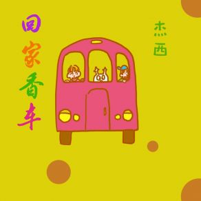 Download track 抹茶巧克力 杰西