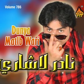 Download track Bhag Wayo Khuli Nadir Ali Lashari