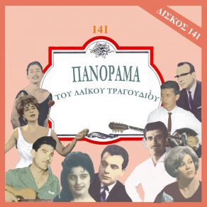 Download track ΤΑ ΧΕΛΙΔΟΝΙΑ ΦΥΓΑΝΕ ΓΙΟΥΛΑΚΗΣ ΝΙΚΟΣ, ΓΙΟΥΛΗΣ ΗΛΙΑΣ