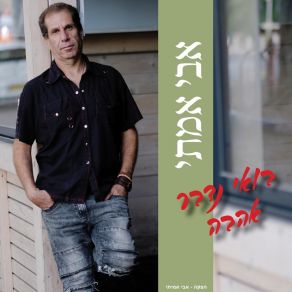 Download track בואי נתאהב אבי אמתי