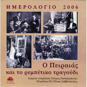 Download track Ο ΠΡΕΖΑΚΙΑΣ ΚΑΛΥΒΟΠΟΥΛΟΣ ΑΝΤΩΝΗΣ