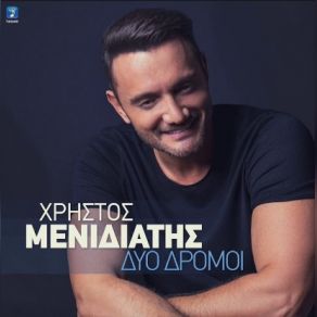 Download track ΔΥΟ ΔΡΟΜΟΙ ΜΕΝΙΔΙΑΤΗΣ ΧΡΗΣΤΟΣ