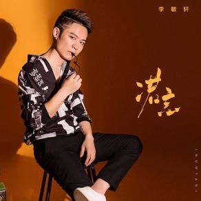 Download track 诺言 (伴奏, 扎心版) 李敏轩