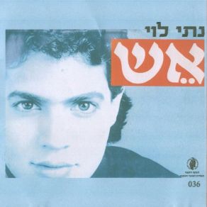 Download track שיר שבת נתי לוי