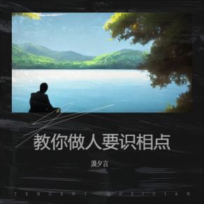 Download track 可时间不等人 漠夕言