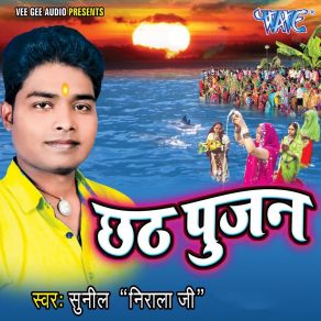 Download track Kanch Hi Bas Ke Bahangiya Sunil Nirala Ji