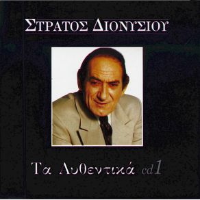 Download track ΆΜΑ ΠΕΘΑΝΩ ΓΙΑ ΣΕΝΑ ΔΙΟΝΥΣΙΟΥ ΣΤΡΑΤΟΣ