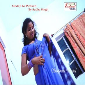 Download track Holi Kahwa Khele Kanha Sudha Singh