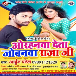 Download track Jara Me Roye Rajaiya Arjun Patel