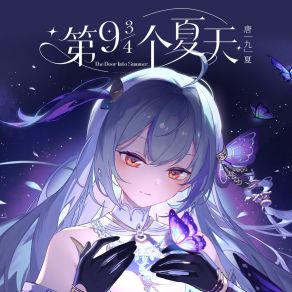 Download track 私奔去浪漫星系 (伴奏) 唐九夏