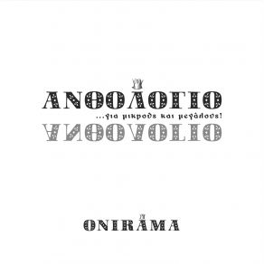 Download track ΚΑΛΟΚΑΙΡΙ ONIRAMALOCOMONDO