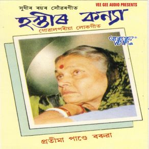 Download track Moina Re Baani Pratima Pandey Barua