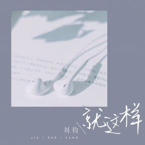 Download track 就这样 Liu Jun