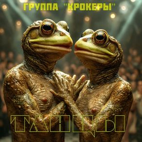 Download track Kwa-Kwa Группа 