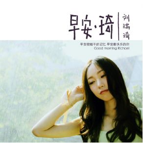 Download track Sorry Temperature Liu Rui Qi