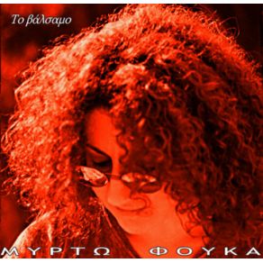 Download track ΕΣΥ ΦΟΥΚΑ ΜΥΡΤΩ