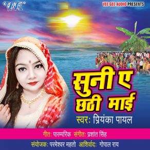 Download track Kanch Hi Bans Ke Bahangiya Priyanka Payal