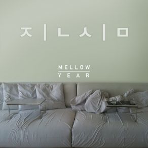 Download track 진심 Sincerity (Instrumental) 멜로우이어 MellowyearΟΡΓΑΝΙΚΟ