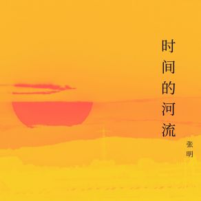 Download track 遗失的温柔 张明