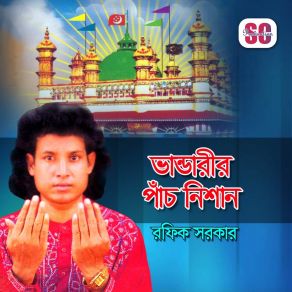 Download track Ami Chaina Ghor Bari Rafik Sarkar